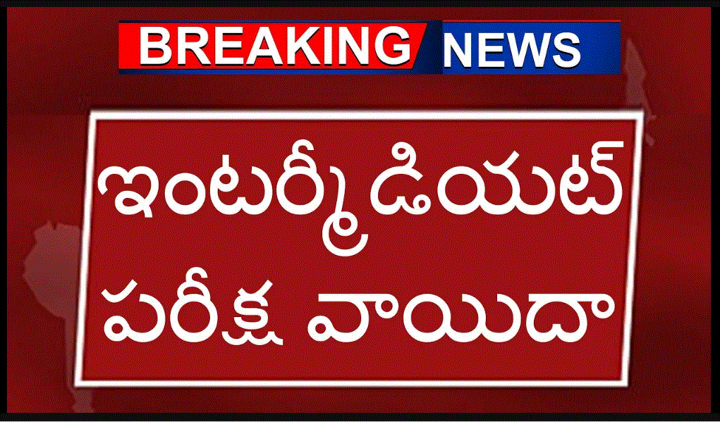 Andhra Pradesh Intermediate Environmental Education Exam 2024 postponed